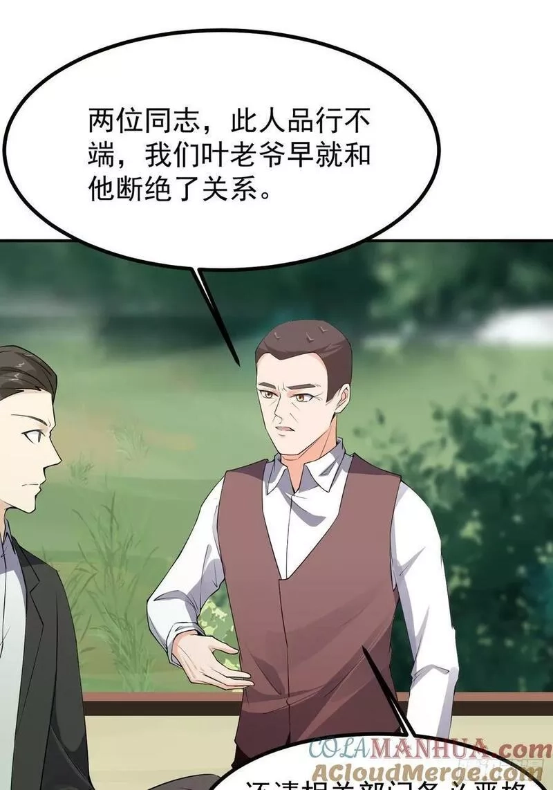 我每周一个新身份,第119话 阶下囚,第39张